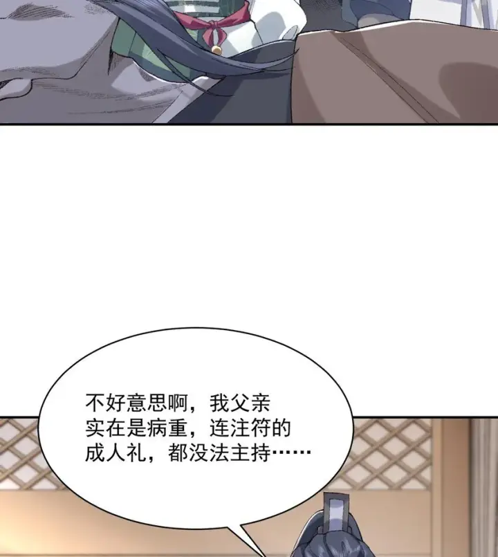 《二师兄是个凡人却很强》14 初至望月阁图75