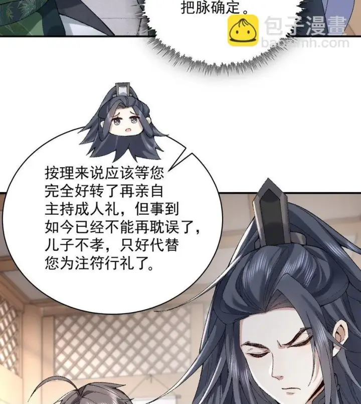 《二师兄是个凡人却很强》14 初至望月阁图77