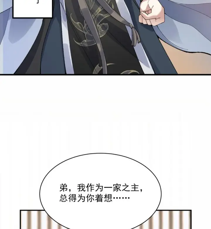 《二师兄是个凡人却很强》14 初至望月阁图8
