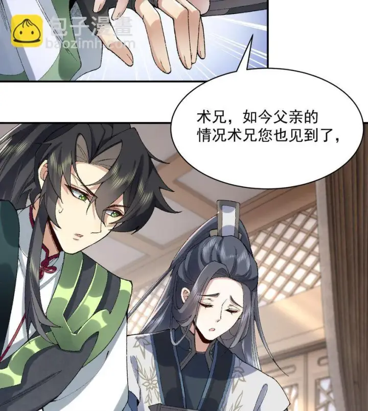 《二师兄是个凡人却很强》14 初至望月阁图81