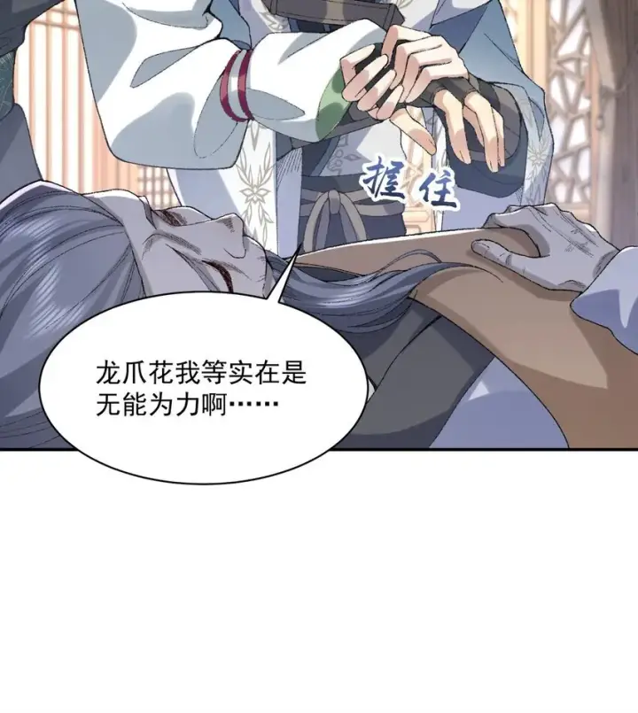 《二师兄是个凡人却很强》14 初至望月阁图82