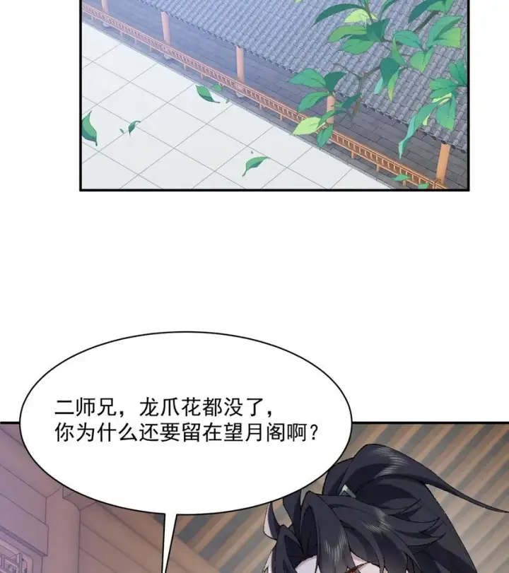 《二师兄是个凡人却很强》14 初至望月阁图87