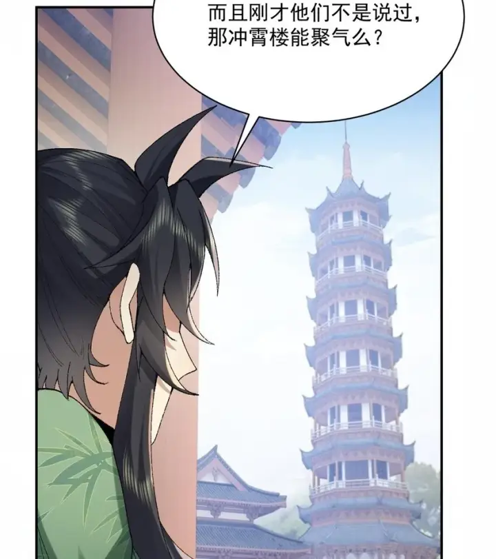 《二师兄是个凡人却很强》14 初至望月阁图89