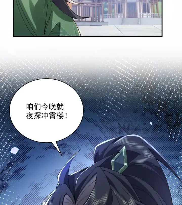 《二师兄是个凡人却很强》14 初至望月阁图90