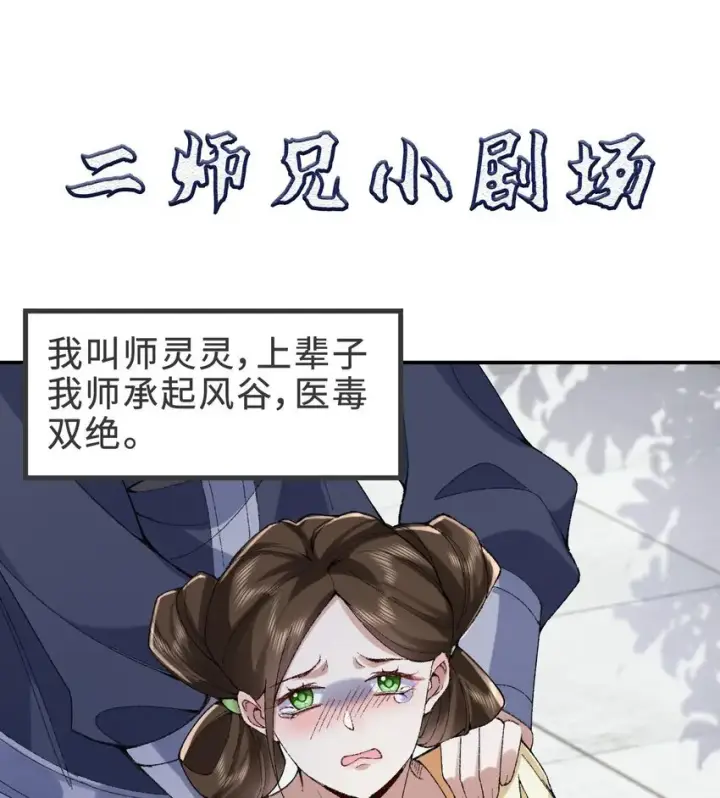 《二师兄是个凡人却很强》14 初至望月阁图92