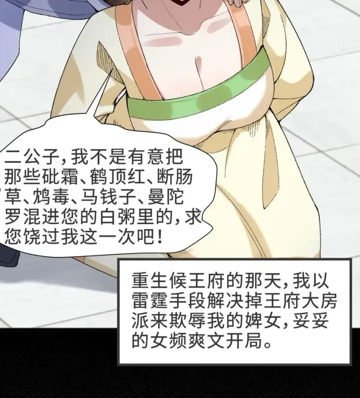 《二师兄是个凡人却很强》14 初至望月阁图93