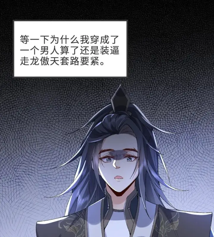 《二师兄是个凡人却很强》14 初至望月阁图94