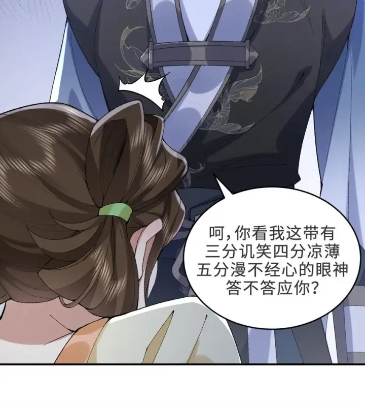 《二师兄是个凡人却很强》14 初至望月阁图95