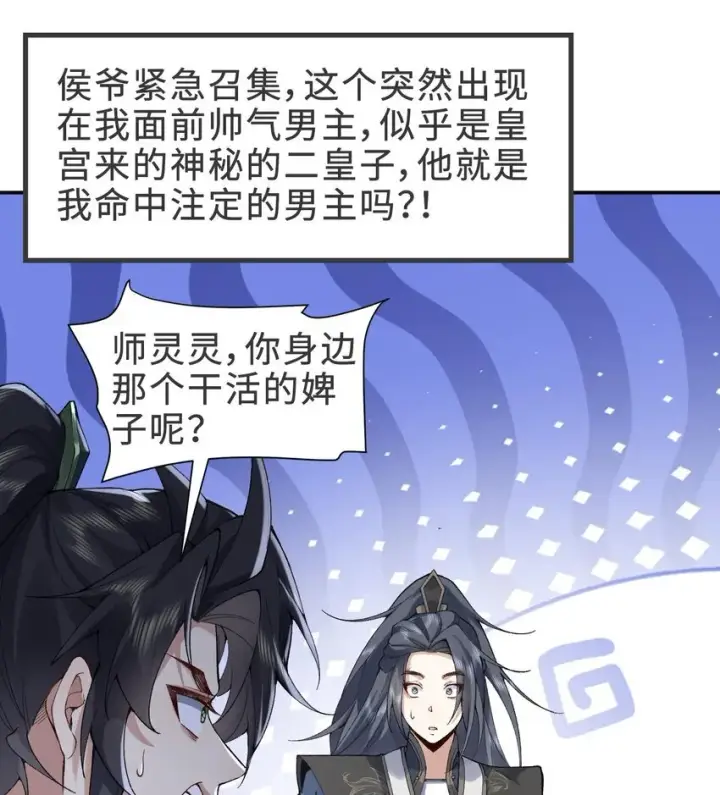《二师兄是个凡人却很强》14 初至望月阁图96