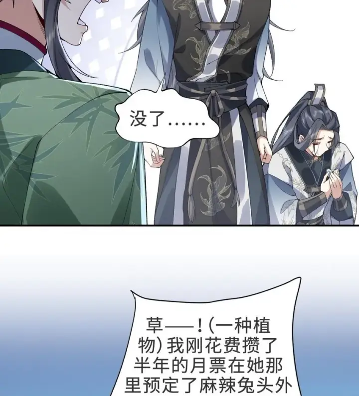 《二师兄是个凡人却很强》14 初至望月阁图97