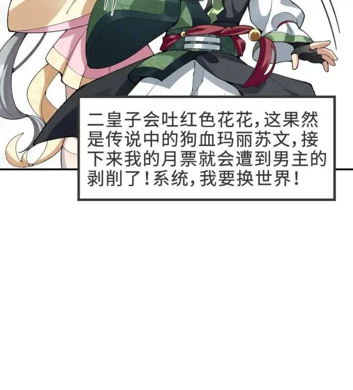 《二师兄是个凡人却很强》14 初至望月阁图99