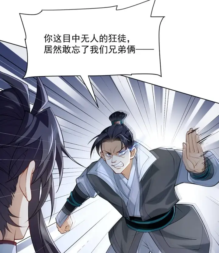 《二师兄是个凡人却很强》15 《礼尚往来》图10