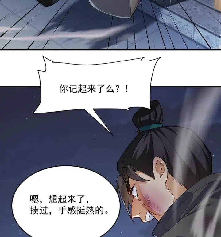 《二师兄是个凡人却很强》15 《礼尚往来》图14