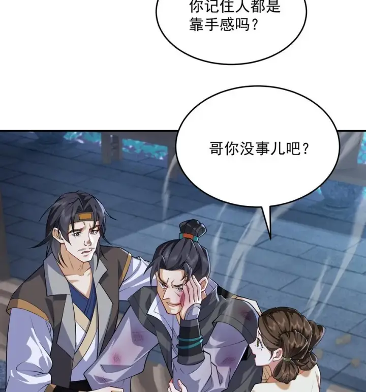 《二师兄是个凡人却很强》15 《礼尚往来》图16
