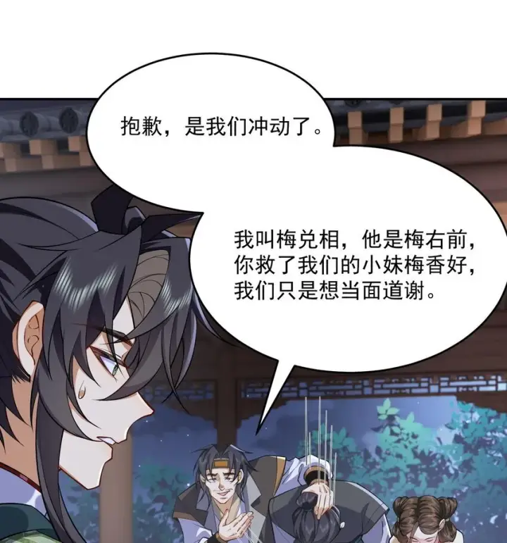 《二师兄是个凡人却很强》15 《礼尚往来》图18