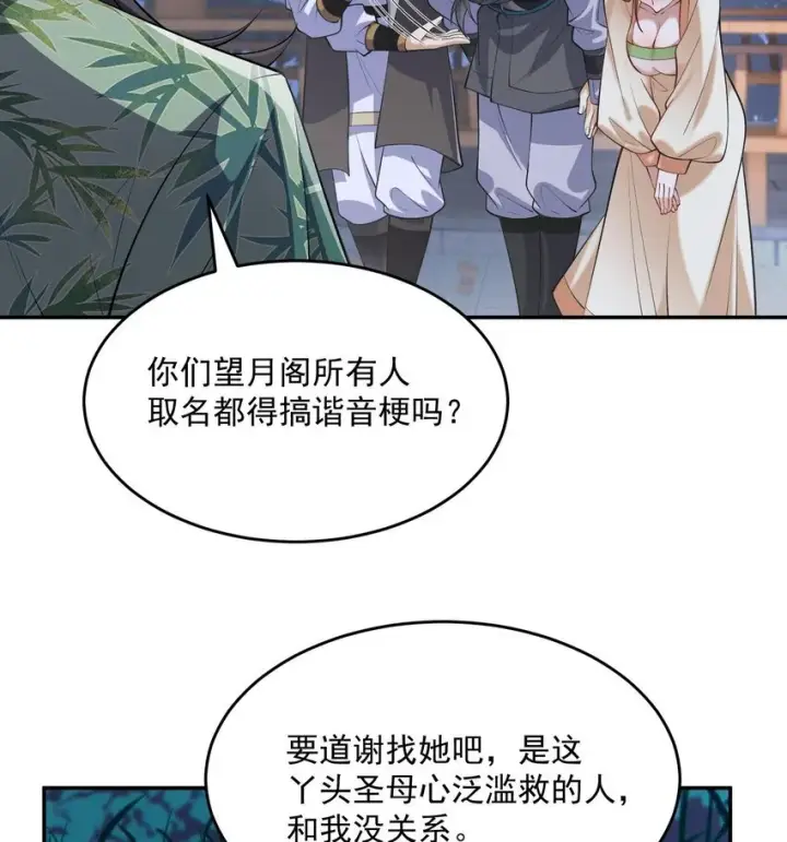 《二师兄是个凡人却很强》15 《礼尚往来》图19