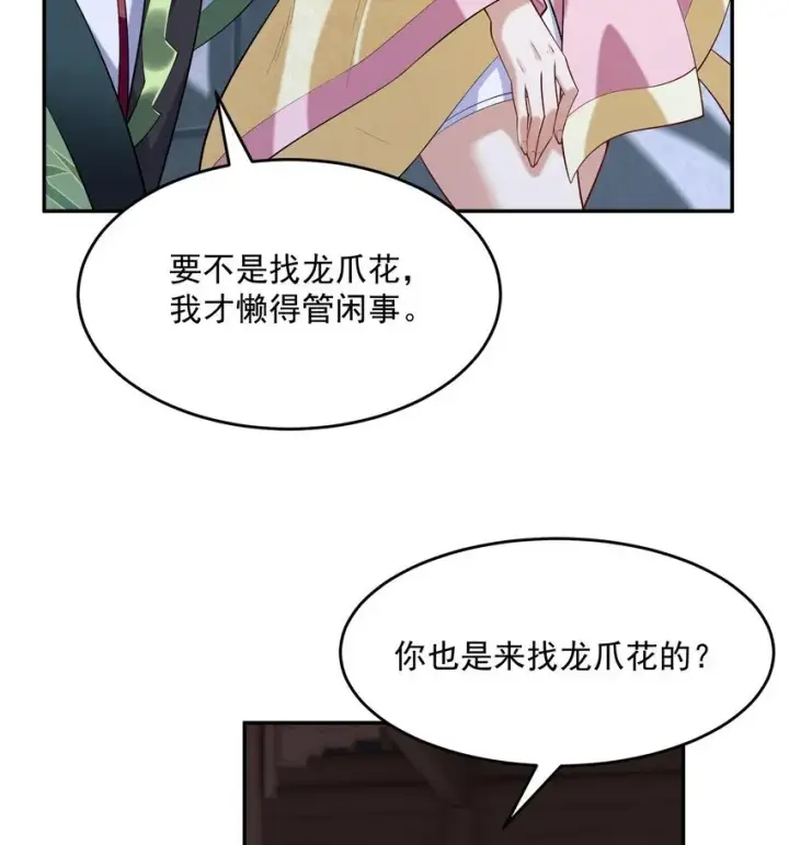 《二师兄是个凡人却很强》15 《礼尚往来》图21