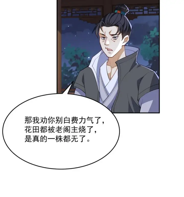 《二师兄是个凡人却很强》15 《礼尚往来》图22