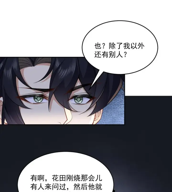 《二师兄是个凡人却很强》15 《礼尚往来》图23