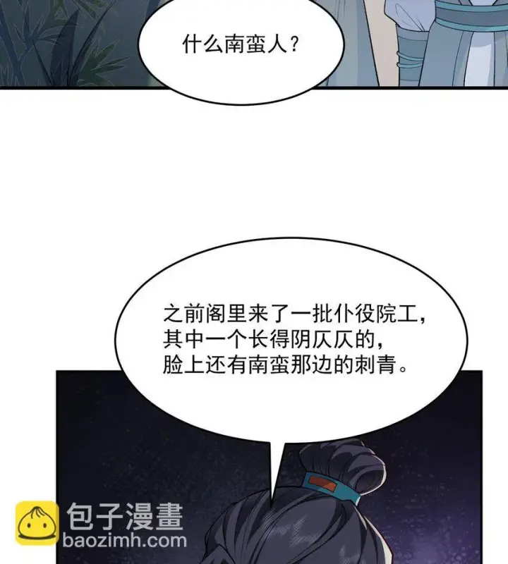 《二师兄是个凡人却很强》15 《礼尚往来》图25
