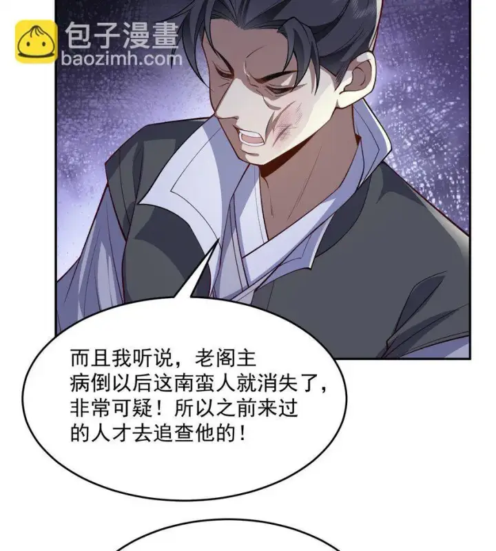 《二师兄是个凡人却很强》15 《礼尚往来》图26
