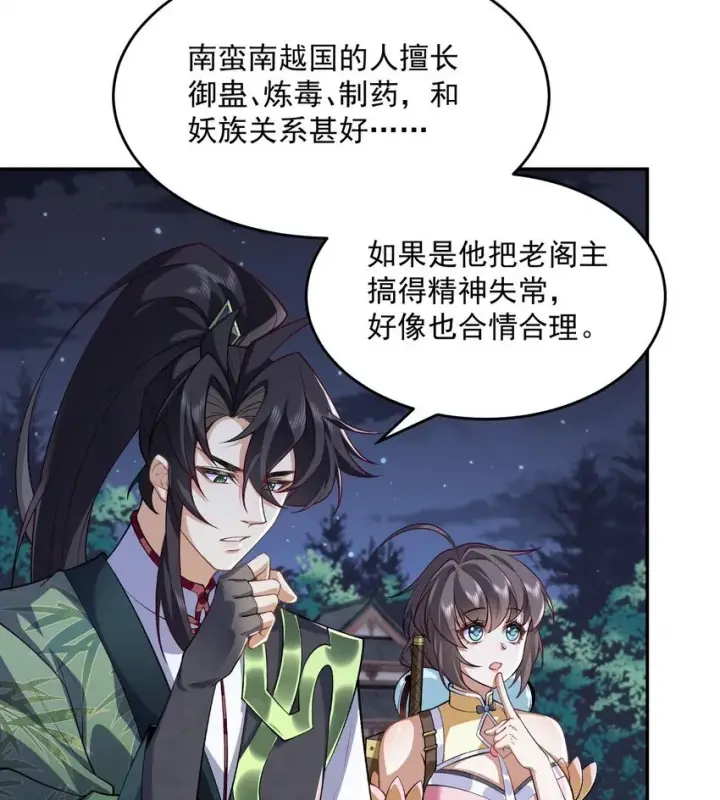 《二师兄是个凡人却很强》15 《礼尚往来》图27