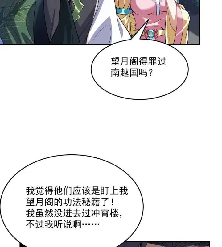 《二师兄是个凡人却很强》15 《礼尚往来》图28