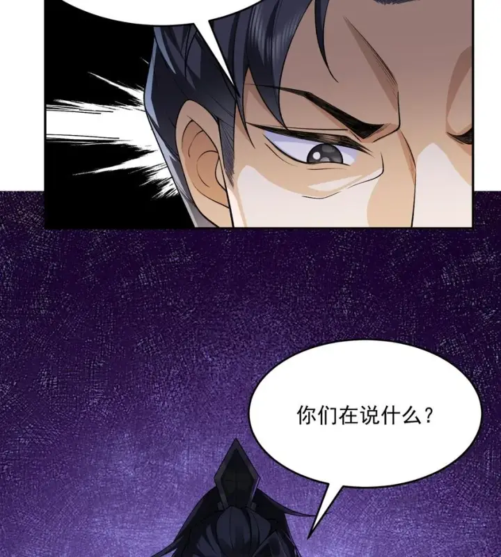 《二师兄是个凡人却很强》15 《礼尚往来》图29
