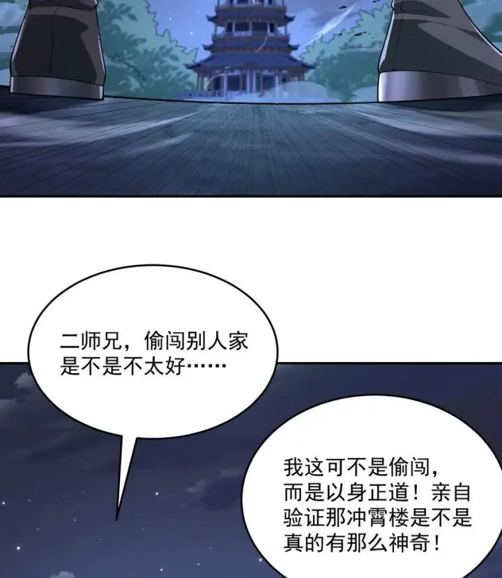 《二师兄是个凡人却很强》15 《礼尚往来》图3