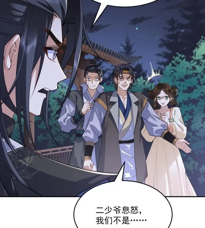 《二师兄是个凡人却很强》15 《礼尚往来》图32