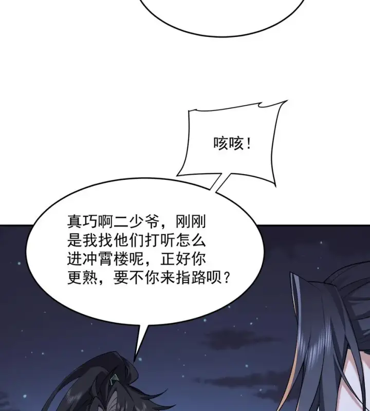 《二师兄是个凡人却很强》15 《礼尚往来》图33