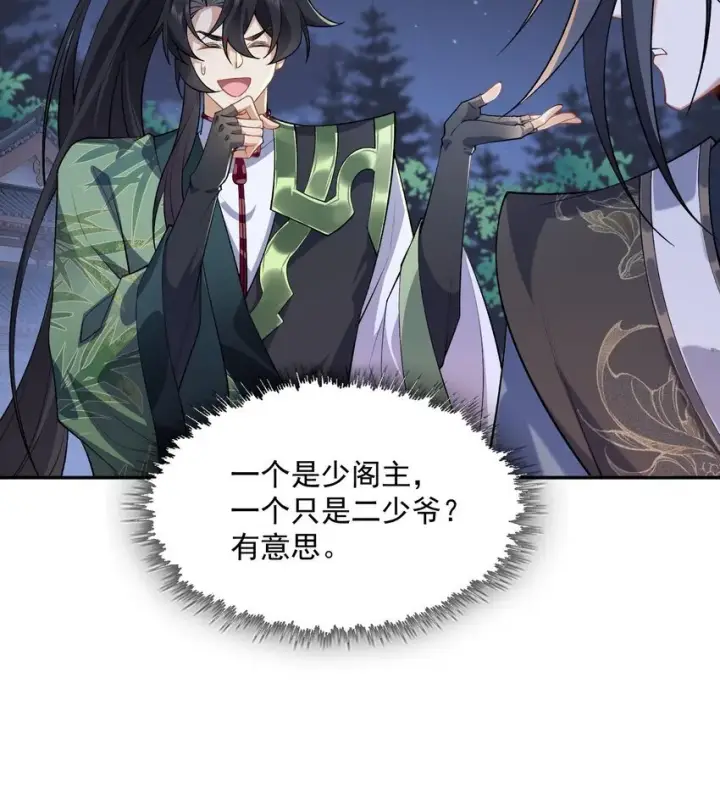 《二师兄是个凡人却很强》15 《礼尚往来》图34