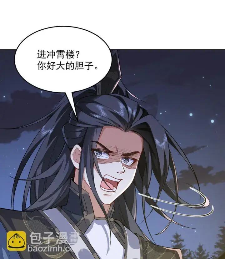《二师兄是个凡人却很强》15 《礼尚往来》图35