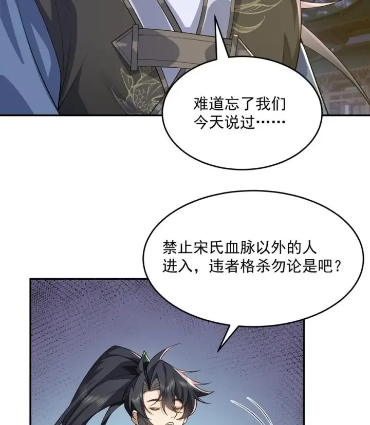 《二师兄是个凡人却很强》15 《礼尚往来》图36