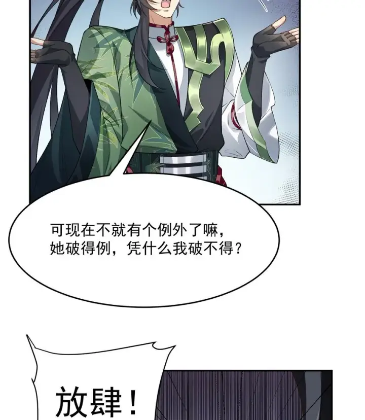 《二师兄是个凡人却很强》15 《礼尚往来》图37