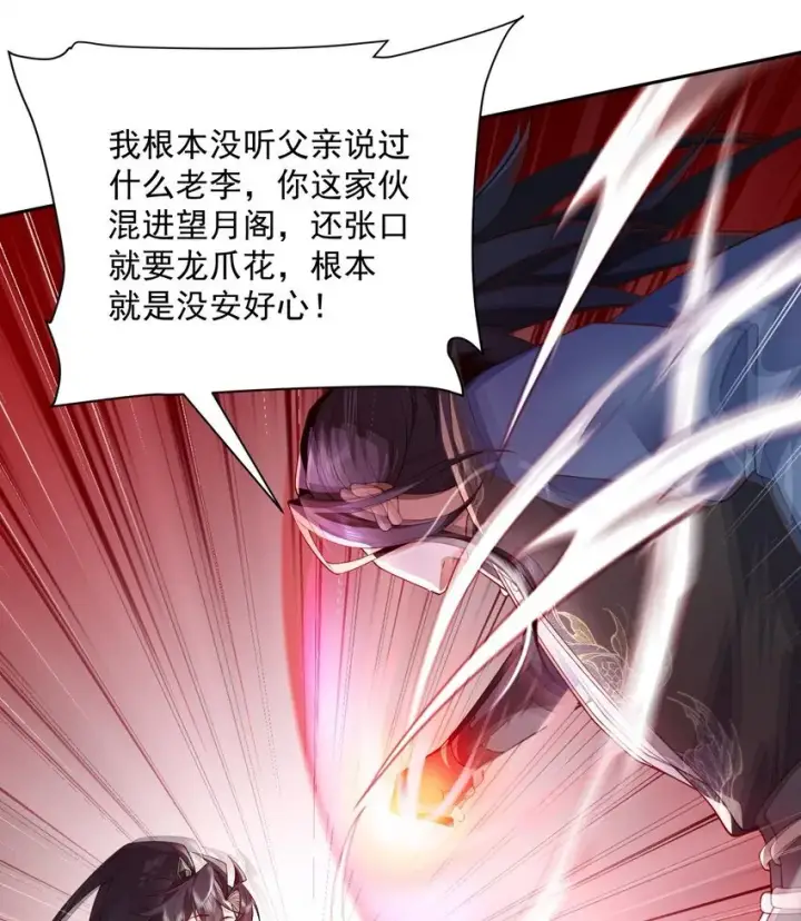 《二师兄是个凡人却很强》15 《礼尚往来》图40
