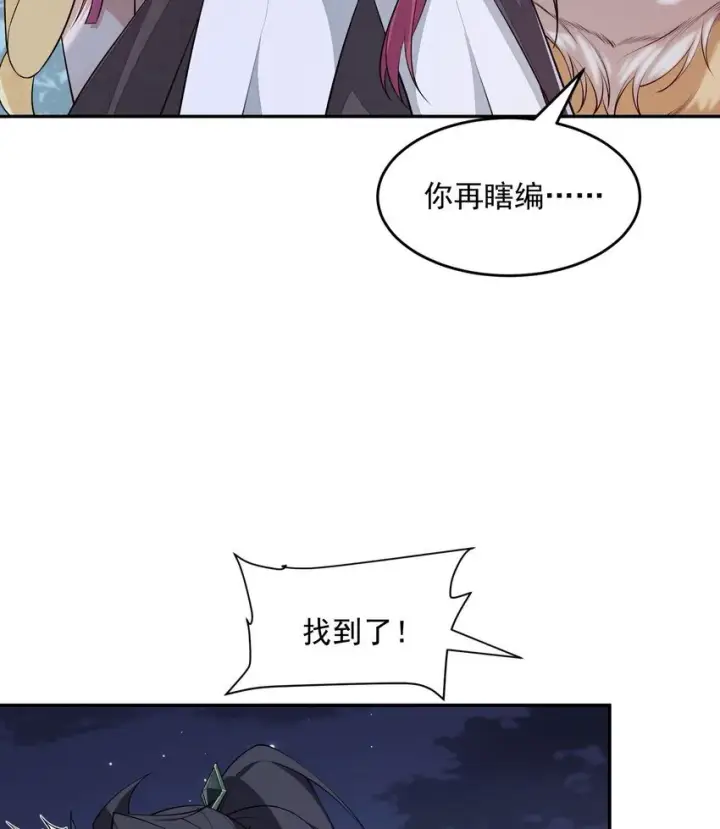 《二师兄是个凡人却很强》15 《礼尚往来》图5