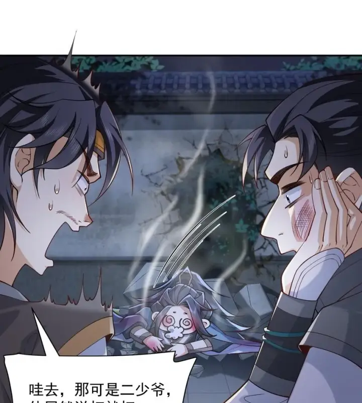《二师兄是个凡人却很强》15 《礼尚往来》图50