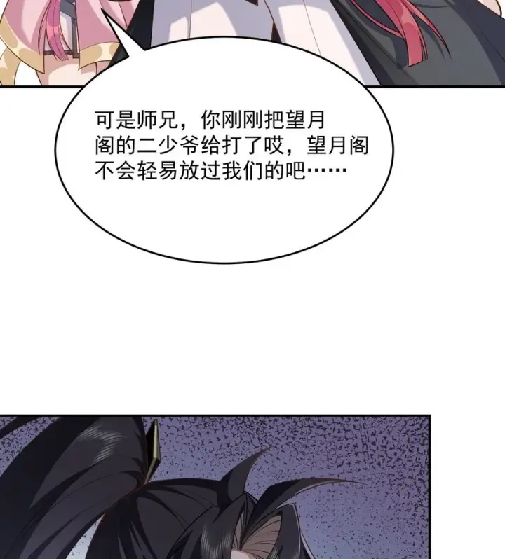 《二师兄是个凡人却很强》15 《礼尚往来》图55