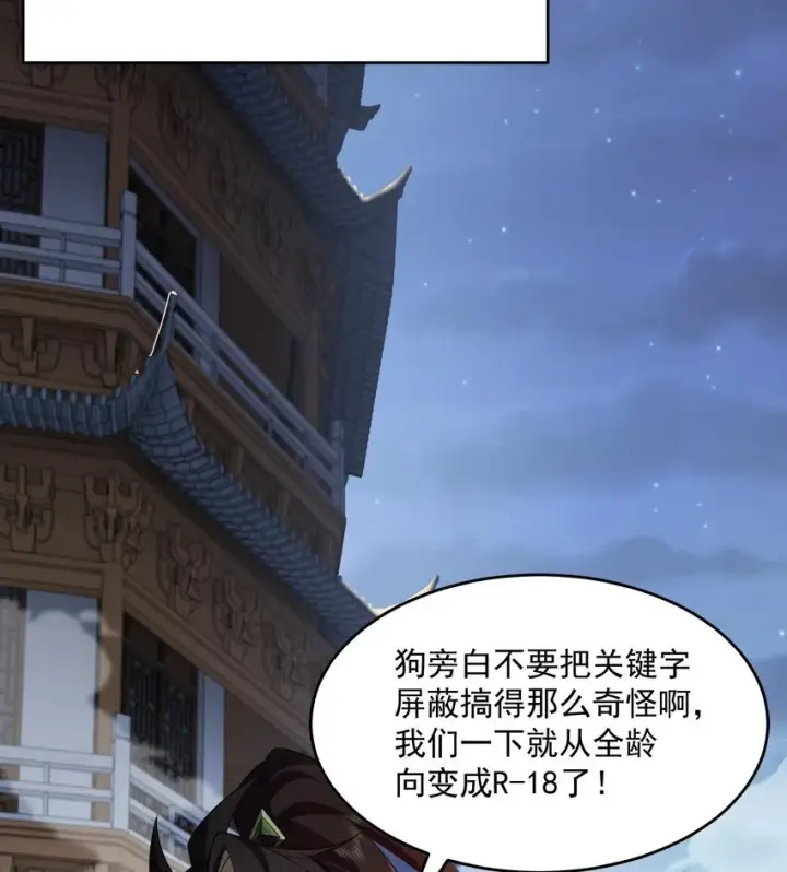 《二师兄是个凡人却很强》15 《礼尚往来》图59