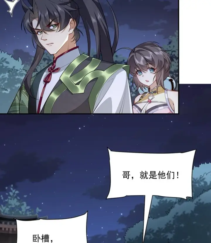 《二师兄是个凡人却很强》15 《礼尚往来》图6