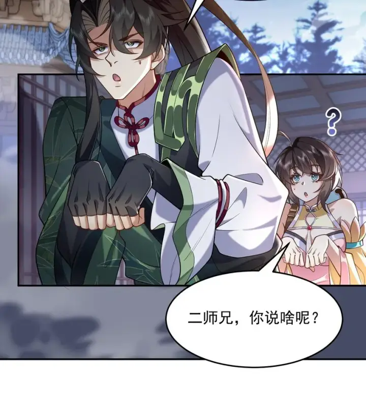 《二师兄是个凡人却很强》15 《礼尚往来》图60