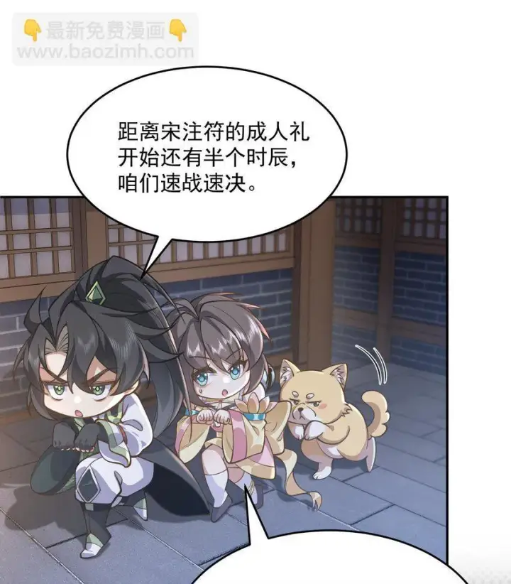 《二师兄是个凡人却很强》15 《礼尚往来》图61