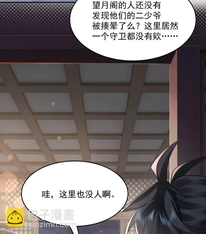 《二师兄是个凡人却很强》15 《礼尚往来》图62