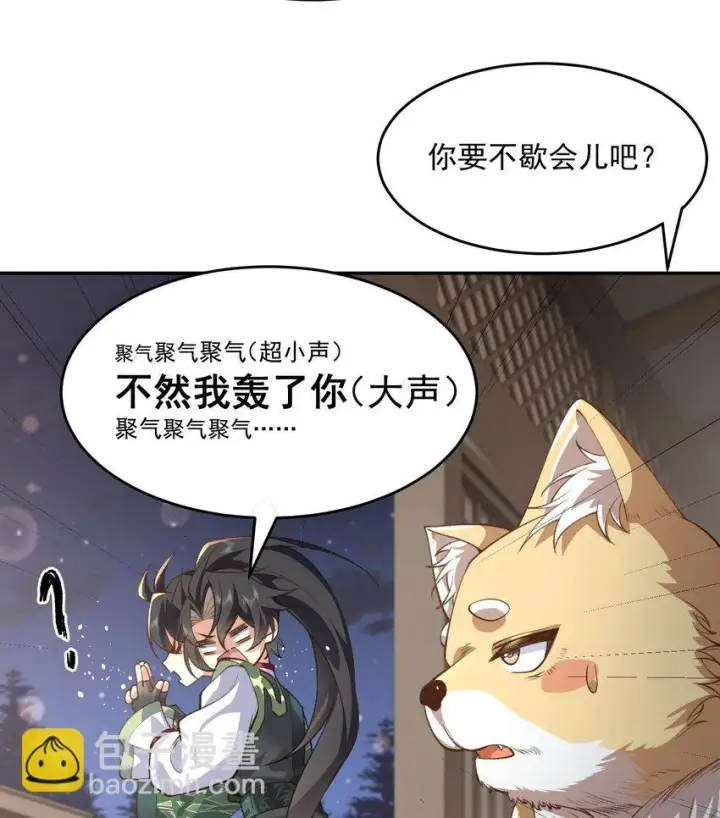 《二师兄是个凡人却很强》15 《礼尚往来》图67