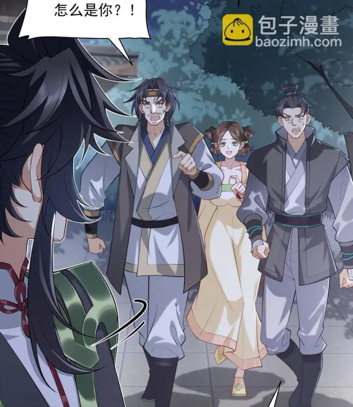 《二师兄是个凡人却很强》15 《礼尚往来》图7