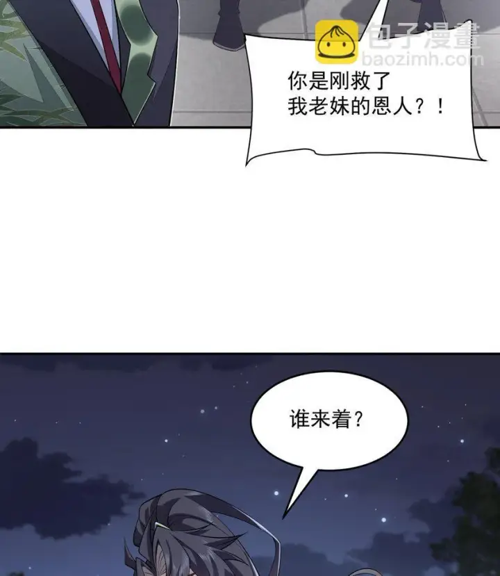《二师兄是个凡人却很强》15 《礼尚往来》图8