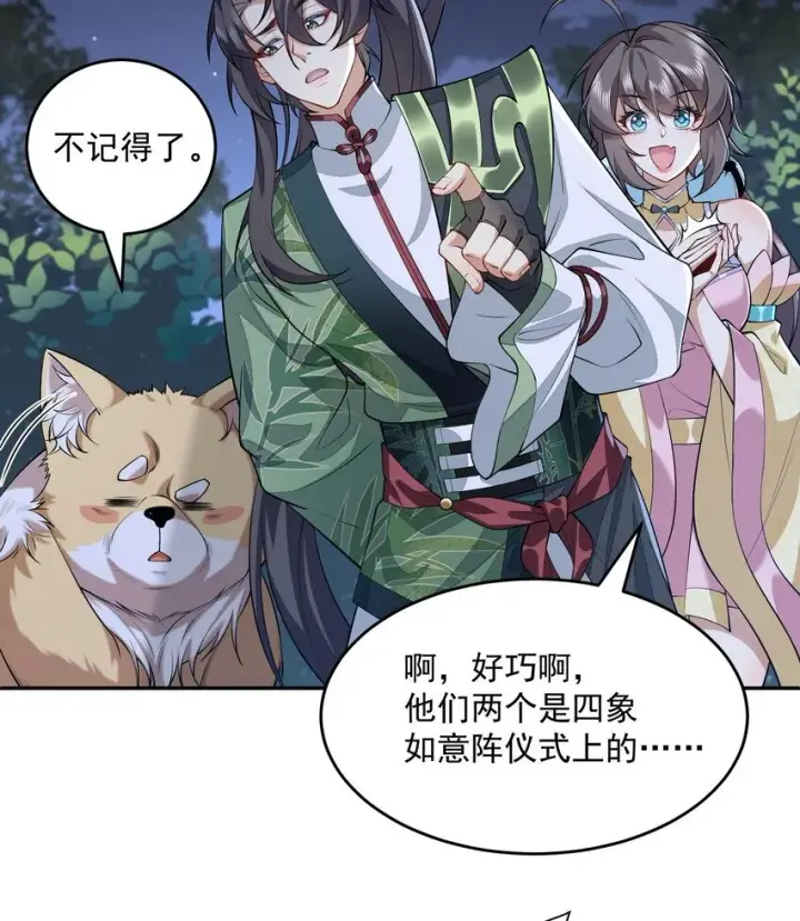 《二师兄是个凡人却很强》15 《礼尚往来》图9
