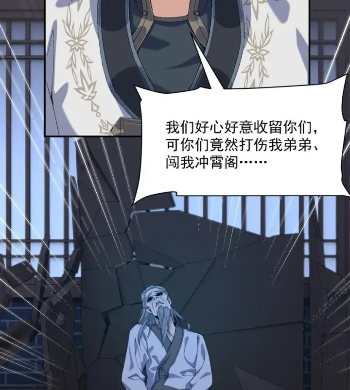 《二师兄是个凡人却很强》16 好耳熟的剧情图10