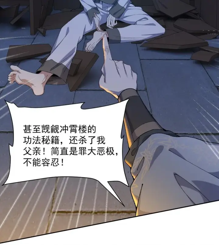 《二师兄是个凡人却很强》16 好耳熟的剧情图11